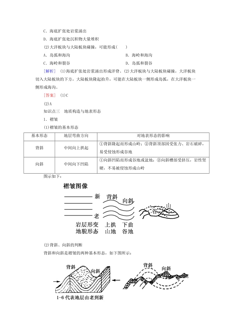 2019年高中地理 2.2 地球表面形态课堂互动与探究 湘教版必修1.doc_第3页