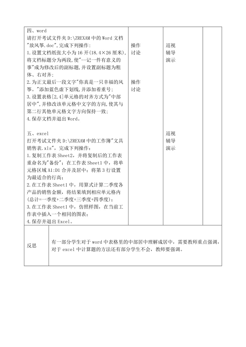 2019-2020年九年级信息技术 第10课时复习教学计划.doc_第3页