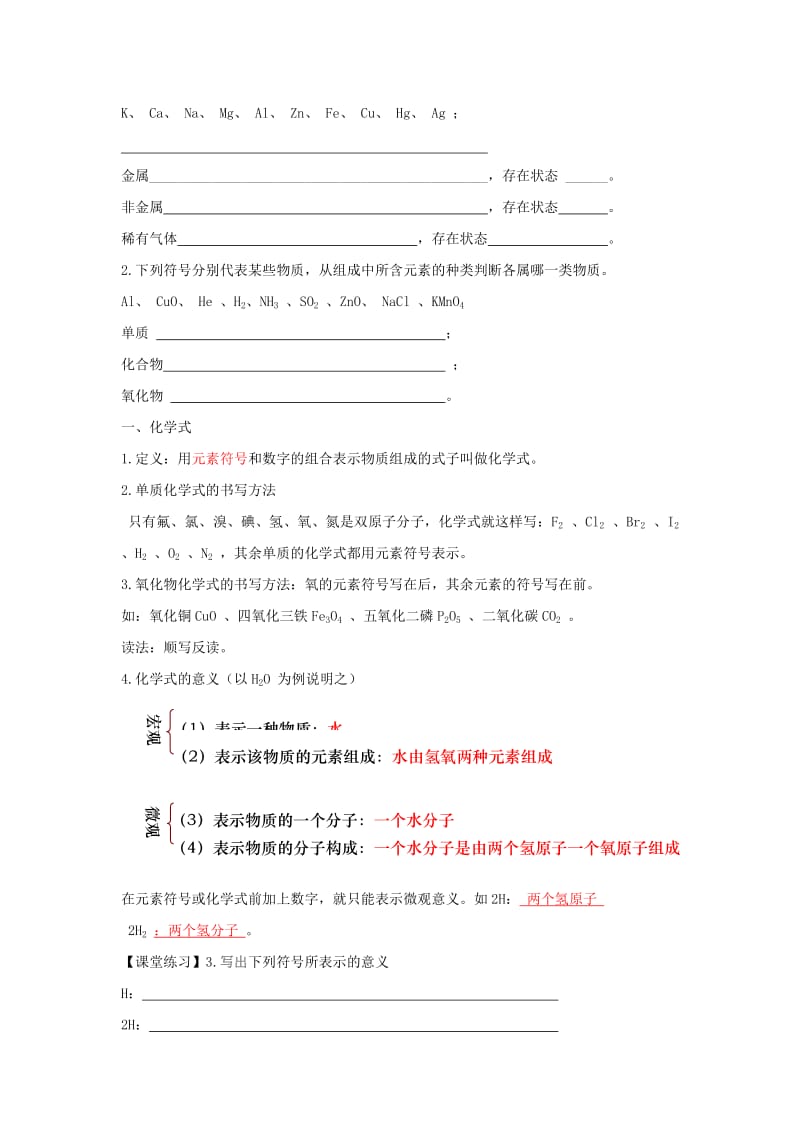 2019-2020年九年级化学上册 化学式与化合价教案 人教新课标版.doc_第2页