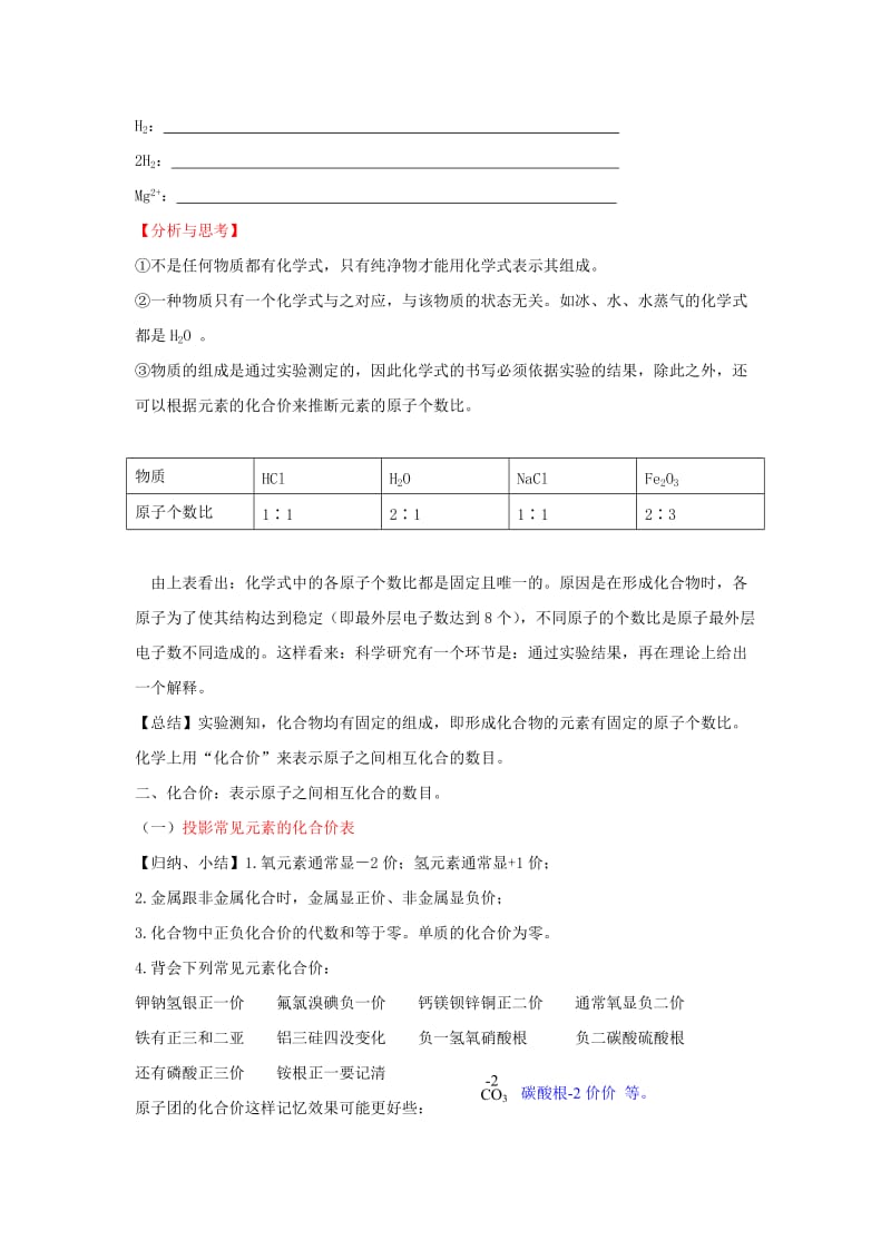 2019-2020年九年级化学上册 化学式与化合价教案 人教新课标版.doc_第3页