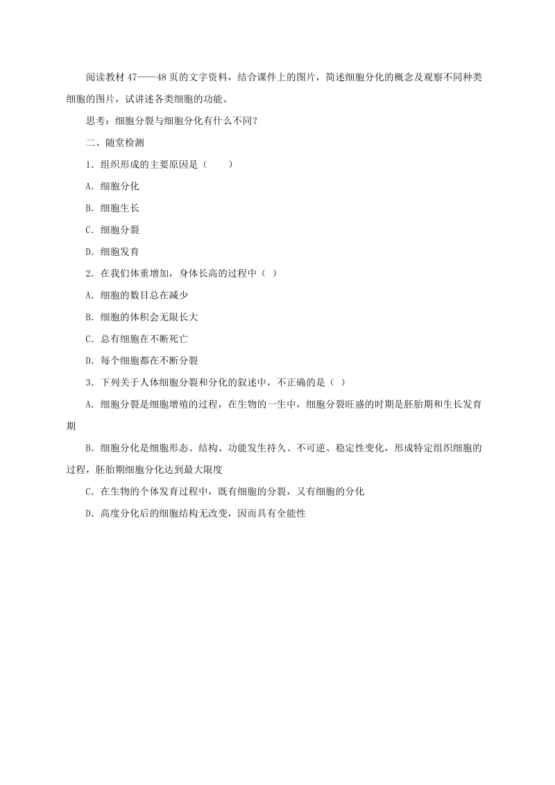 2019-2020年七年级生物上册3.1细胞学案5北京课改版.doc_第2页