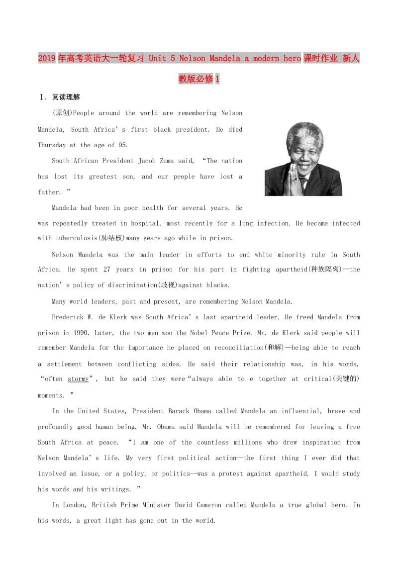 2019年高考英语大一轮复习 Unit 5 Nelson Mandela a modern hero课时作业 新人教版必修1.doc_第1页