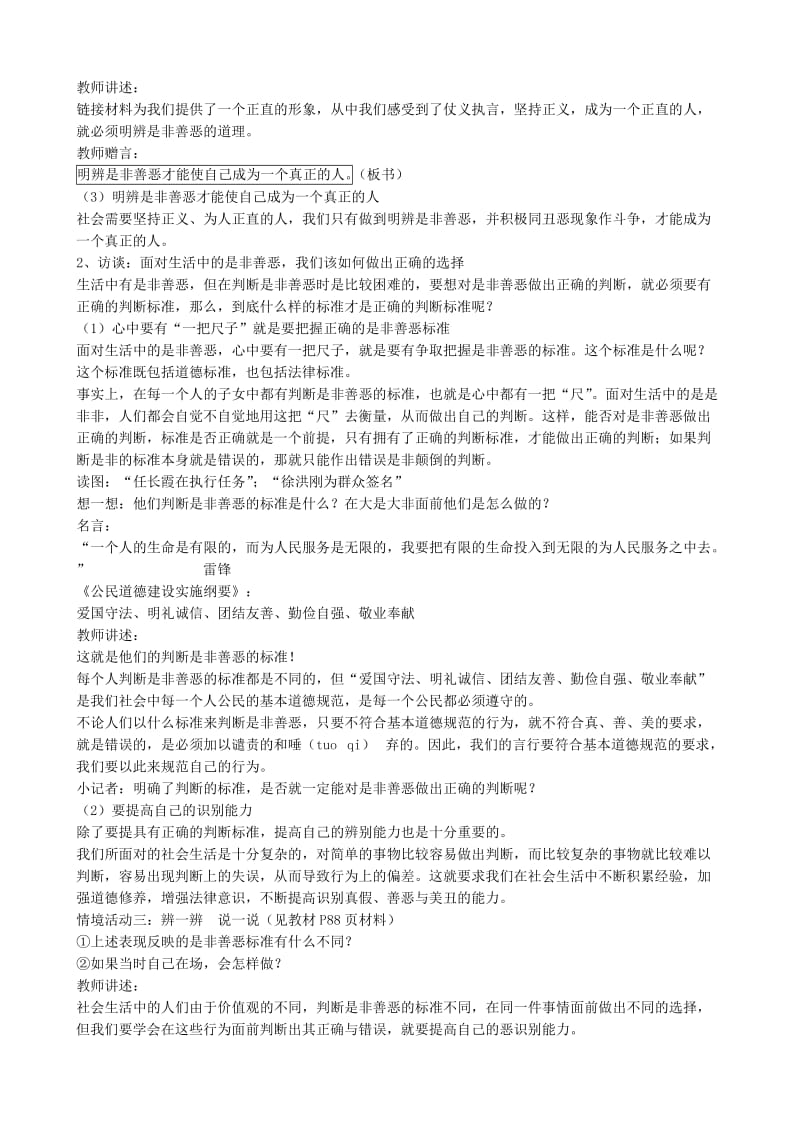 2019-2020年七年级政治看社会 辨是非教案(I)鲁教版.doc_第2页