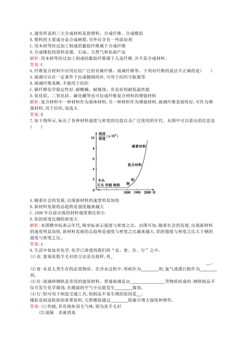 2019年高中化学 3.4 塑料、纤维和橡胶同步检测 新人教版选修1.doc_第2页