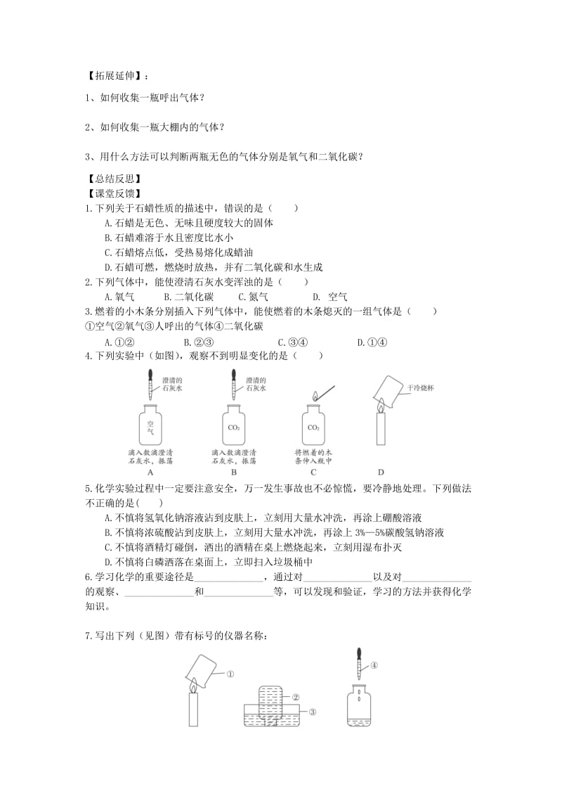 2019-2020年九年级化学上册 1.2 化学是一门以实验为基础的科学导学案 新人教版.doc_第2页