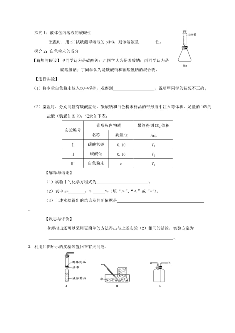 2019-2020年中考化学易错题强化演练十三无答案.doc_第2页