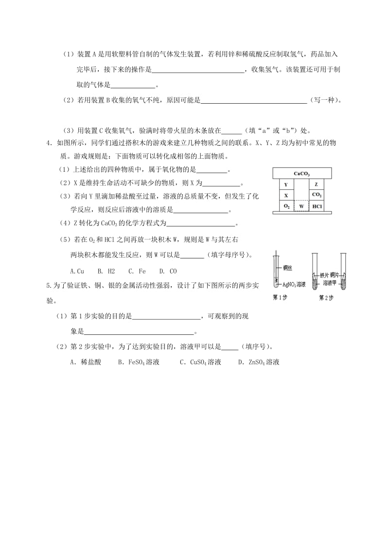 2019-2020年中考化学易错题强化演练十三无答案.doc_第3页