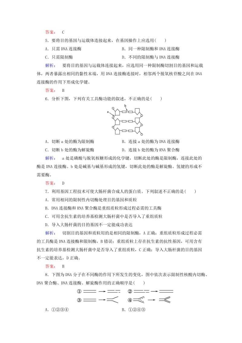 2019年高中生物 第6章 第2节 基因工程及其应用配套练习 新人教版必修2.doc_第2页