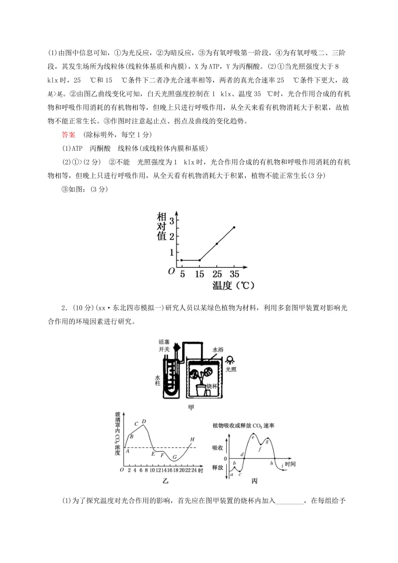 2019年高考生物二轮复习 专题演练 光合作用与细胞呼吸试题（二）.doc_第2页