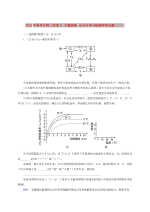 2019年高考生物二輪復(fù)習(xí) 專(zhuān)題演練 光合作用與細(xì)胞呼吸試題（二）.doc