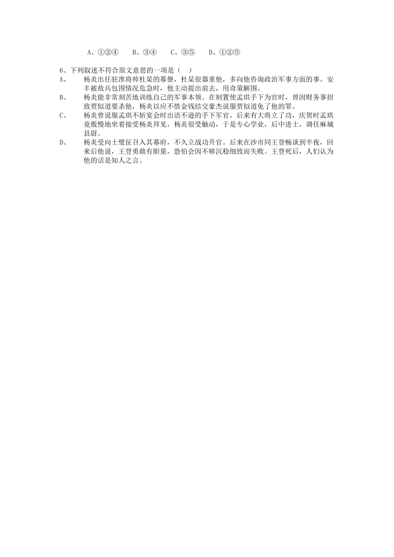 2019-2020年高考语文专题复习 文言文阅读练习04 苏教版.doc_第2页