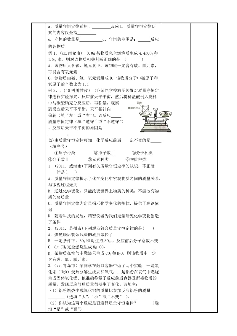 2019-2020年九年级化学上册 4.2 化学反应中的质量关系教案 （新版）沪教版.doc_第2页