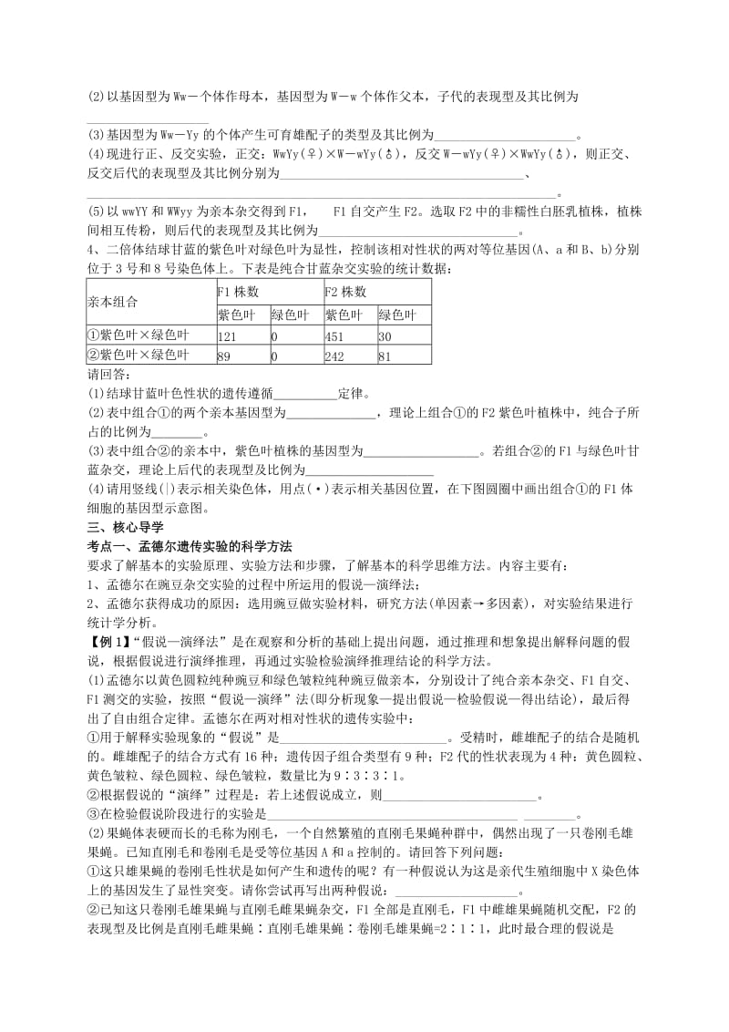 2019-2020年高考生物二轮复习 专题六 遗传的基本规律.doc_第2页