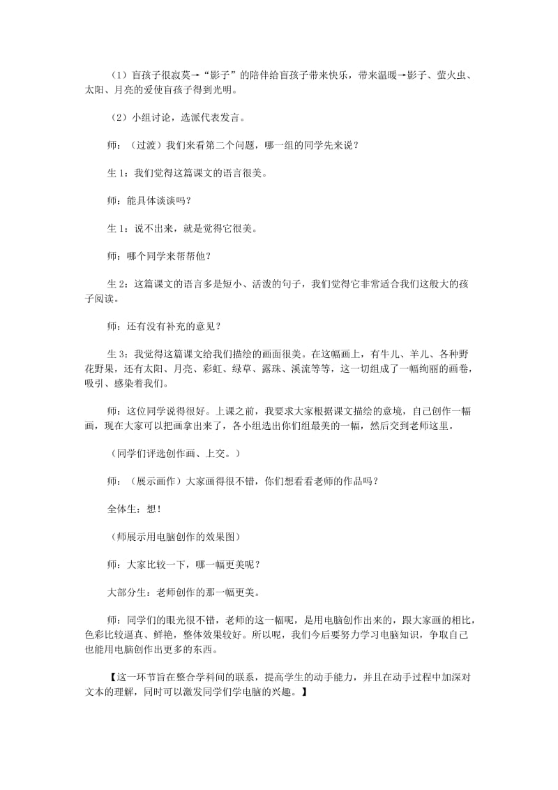 2019-2020年七年级语文上册 《盲孩子和他的影子》教学设计 人教新课标版.doc_第3页