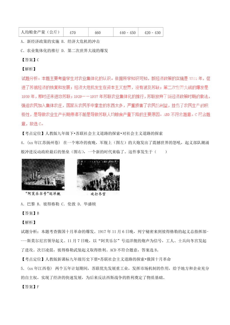 2019-2020年中考历史试题分项版解析汇编第02期专题21两次世界大战间的东西方世界含解析.doc_第2页