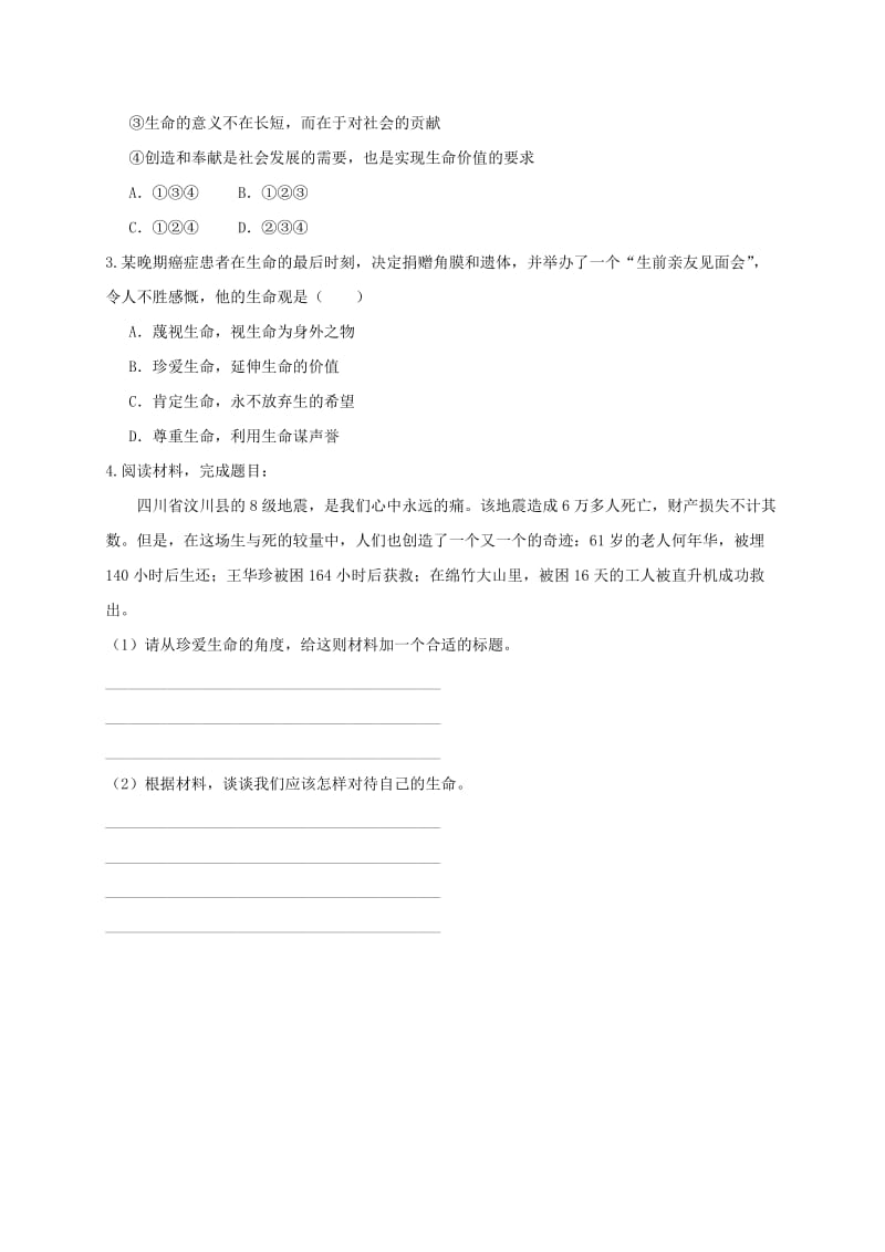 2019-2020年七年级道德与法治下册 第五单元 热爱生命 5.1 大自然的奇迹测试题（二）（无答案） 粤教版.doc_第2页