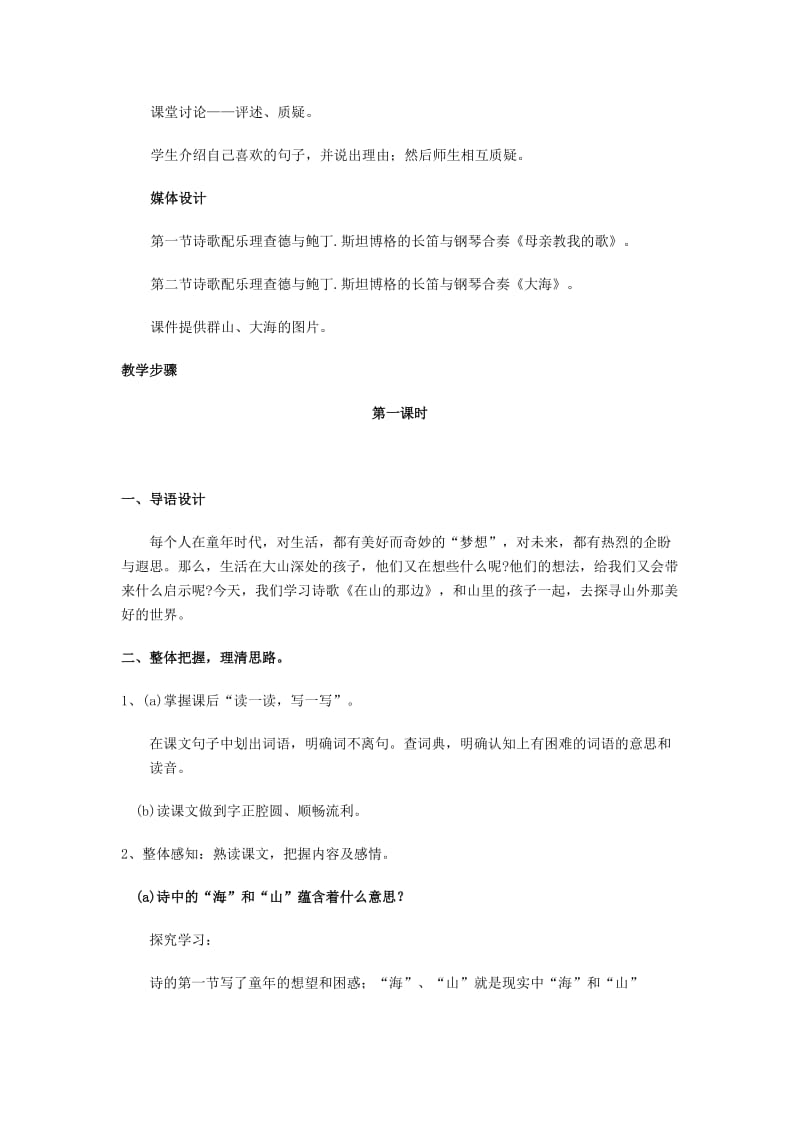 2019-2020年七年级语文上册《在山的那边》教案18 鲁教版.doc_第2页