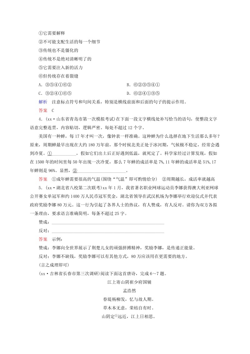 2019年高考语文二轮复习钻石卷 高频考点训练35.doc_第2页