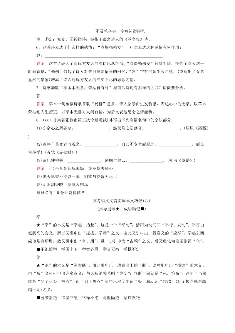 2019年高考语文二轮复习钻石卷 高频考点训练35.doc_第3页