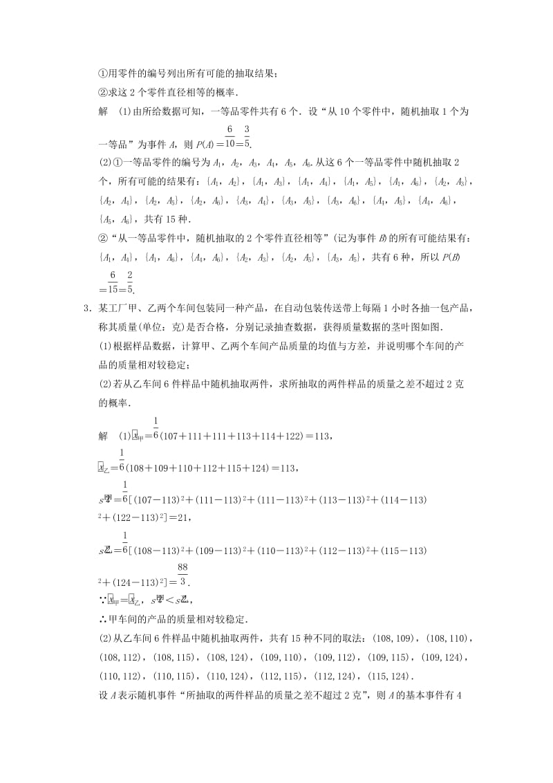 2019年高考数学一轮复习 基础满分练2 北师大版.doc_第2页