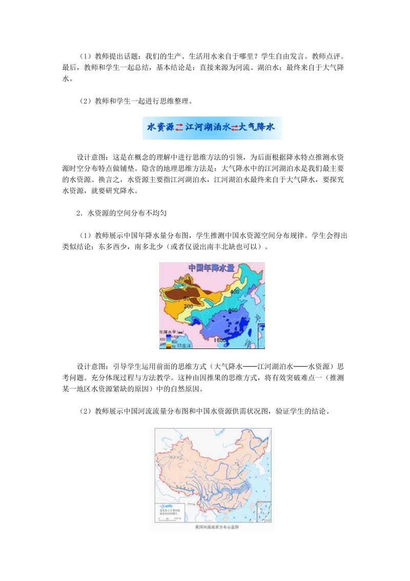 2019-2020年中考地理复习 第十章 中国的地理资源 水资源教案.doc_第3页