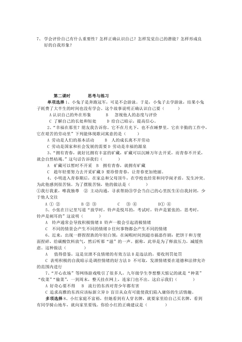 2019-2020年中招政治复习教案 第一单元认识自我.doc_第2页