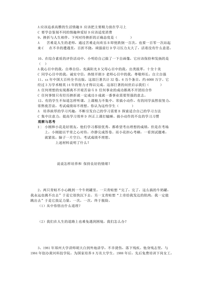 2019-2020年中招政治复习教案 第一单元认识自我.doc_第3页