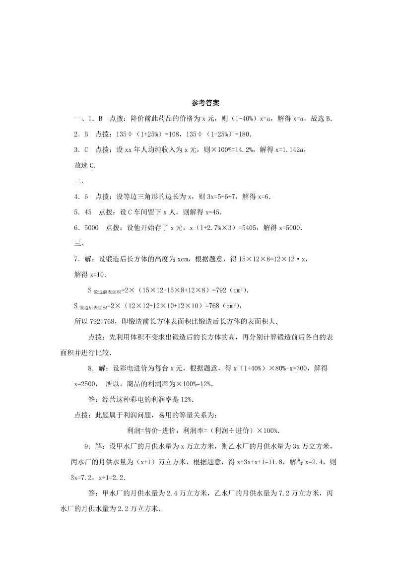 2019-2020年七年级数学下册6.3实践与探索同步练习新版华东师大版.doc_第3页