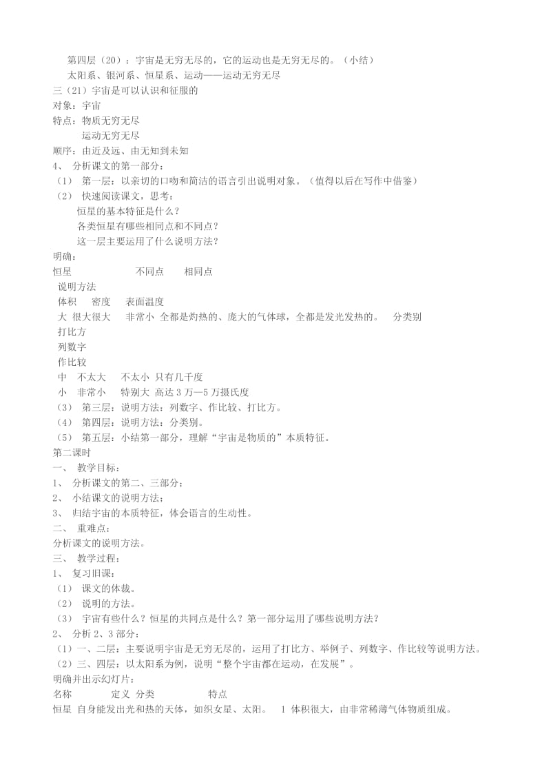 2019-2020年七年级语文宇宙里有些什么教案 苏教版.doc_第2页