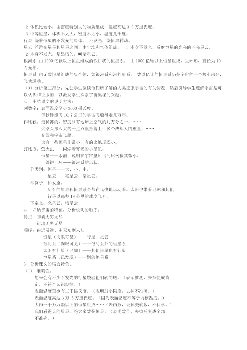 2019-2020年七年级语文宇宙里有些什么教案 苏教版.doc_第3页