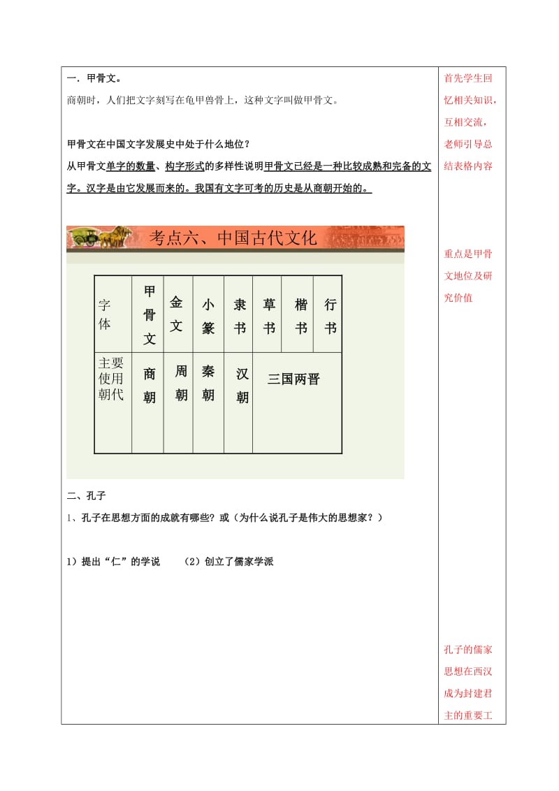 2019-2020年中考历史复习 第7课时 中国古代史考点六 中国古代文化教案.doc_第2页