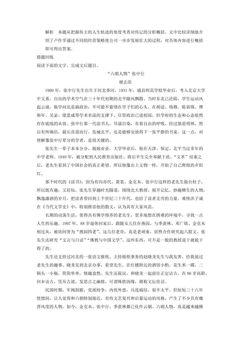 2019-2020年高考语文专题复习 第一部分 第二章 题点训练三 筛选信息要准确、全面.doc_第2页