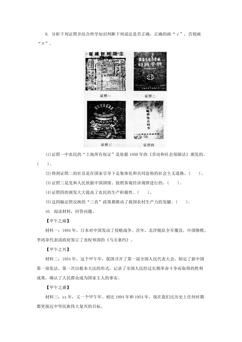 2019-2020年中考历史二轮复习专题1中共的奋斗历程四专项训练.doc_第3页