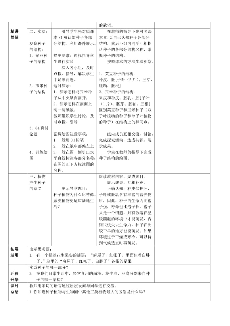 2019-2020年七年级生物上册 第三单元 第一章 第二节 种子植物（第一课时）教案 新人教版.doc_第2页