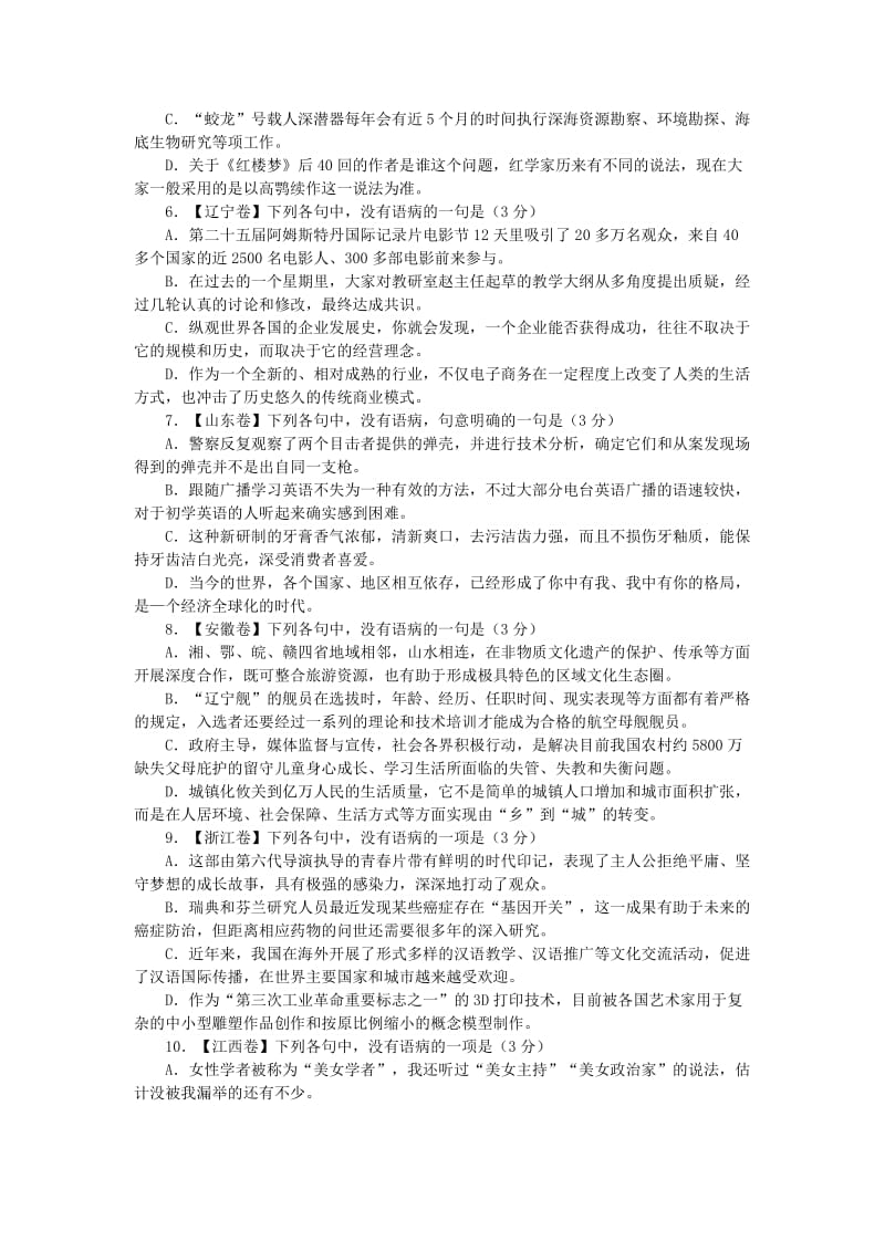 2019-2020年高考语文二轮复习 语病（一）测试题.doc_第2页