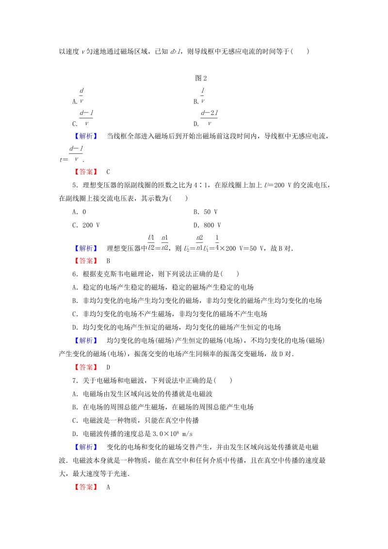 2019年高中物理 第4章 揭开电磁关系的奥秘综合检测 鲁科版选修1-1.doc_第2页