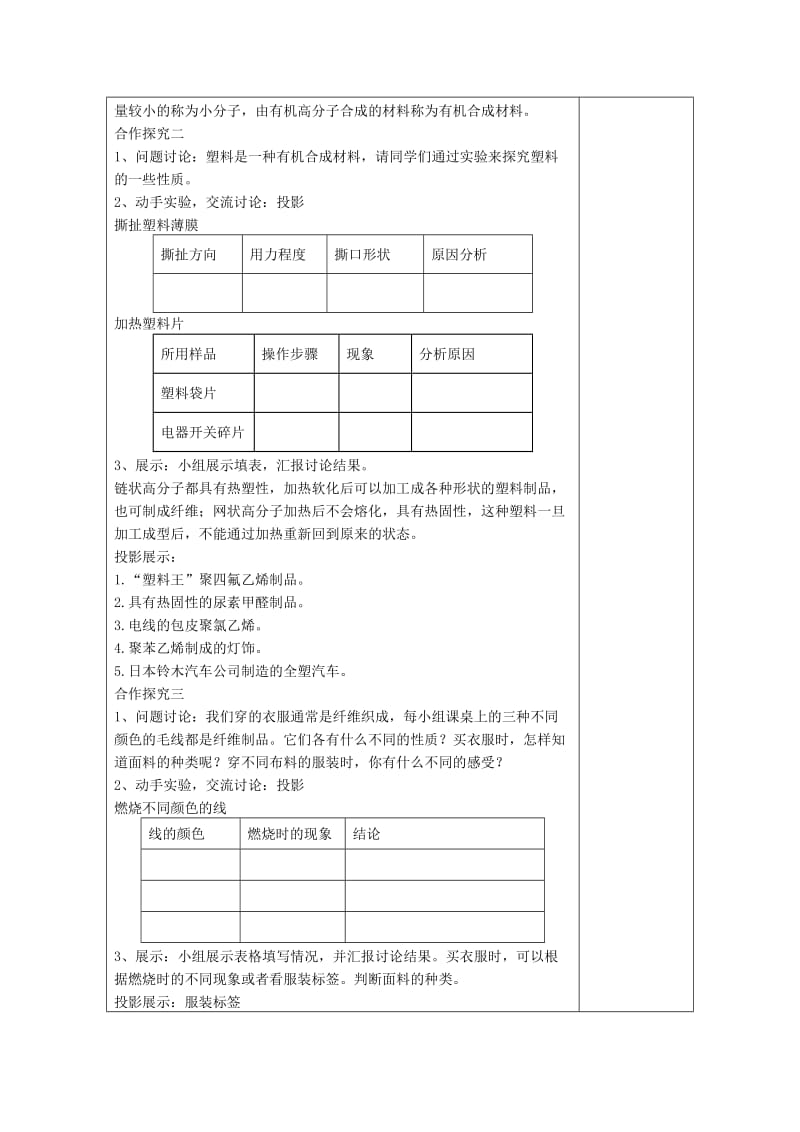 2019-2020年九年级化学下册《第12单元 课题3 有机合成材料》学案 新人教版.doc_第2页