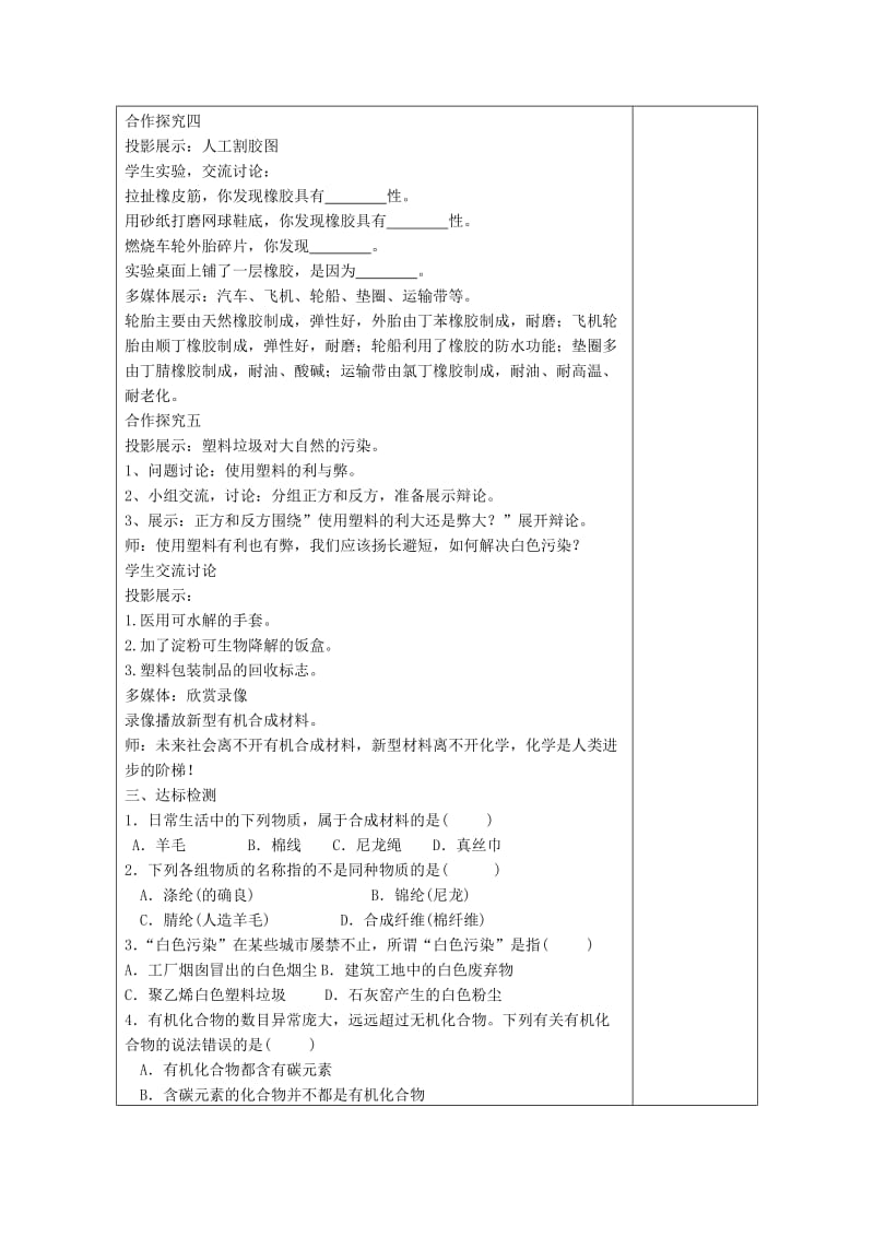 2019-2020年九年级化学下册《第12单元 课题3 有机合成材料》学案 新人教版.doc_第3页