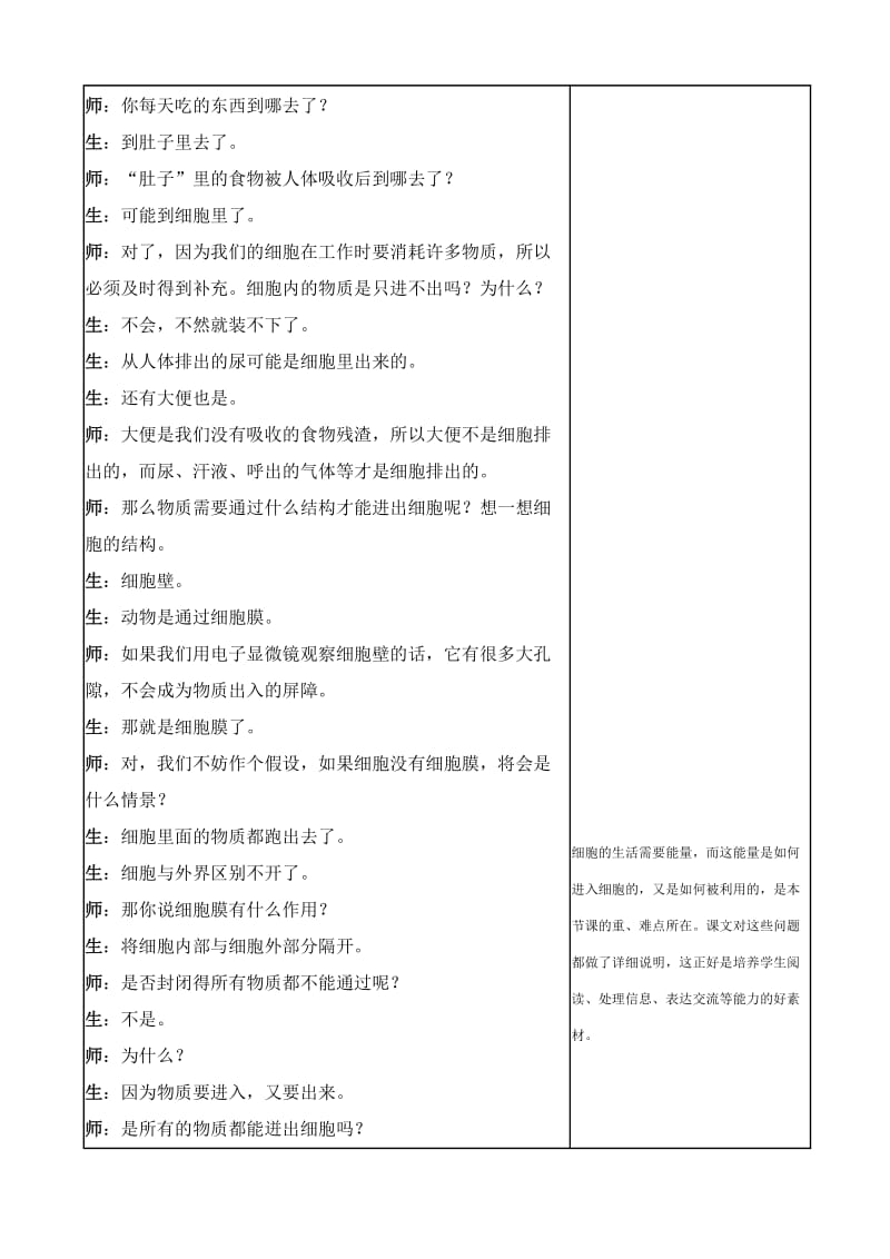 2019-2020年七年级生物细胞的生活需要物质和能量教案(1)新课标 人教版.doc_第3页