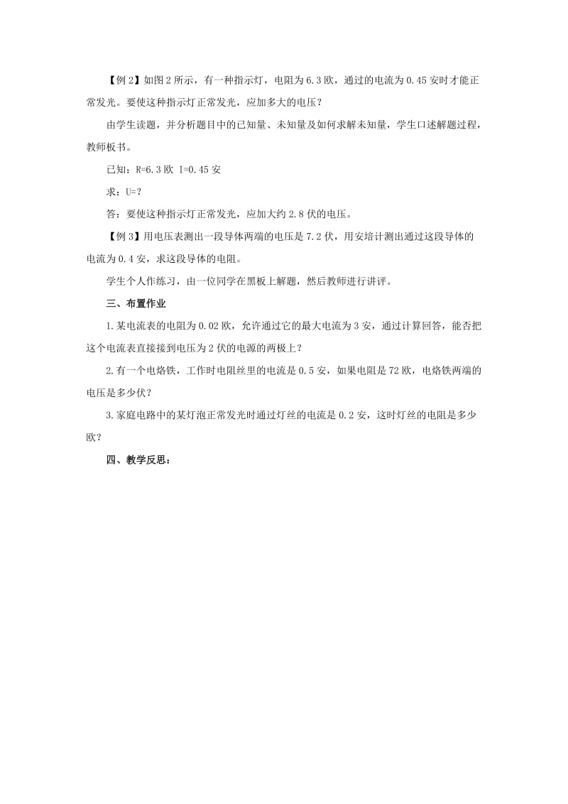 2019-2020年九年级 欧姆定律的应用（教案）1.doc_第3页