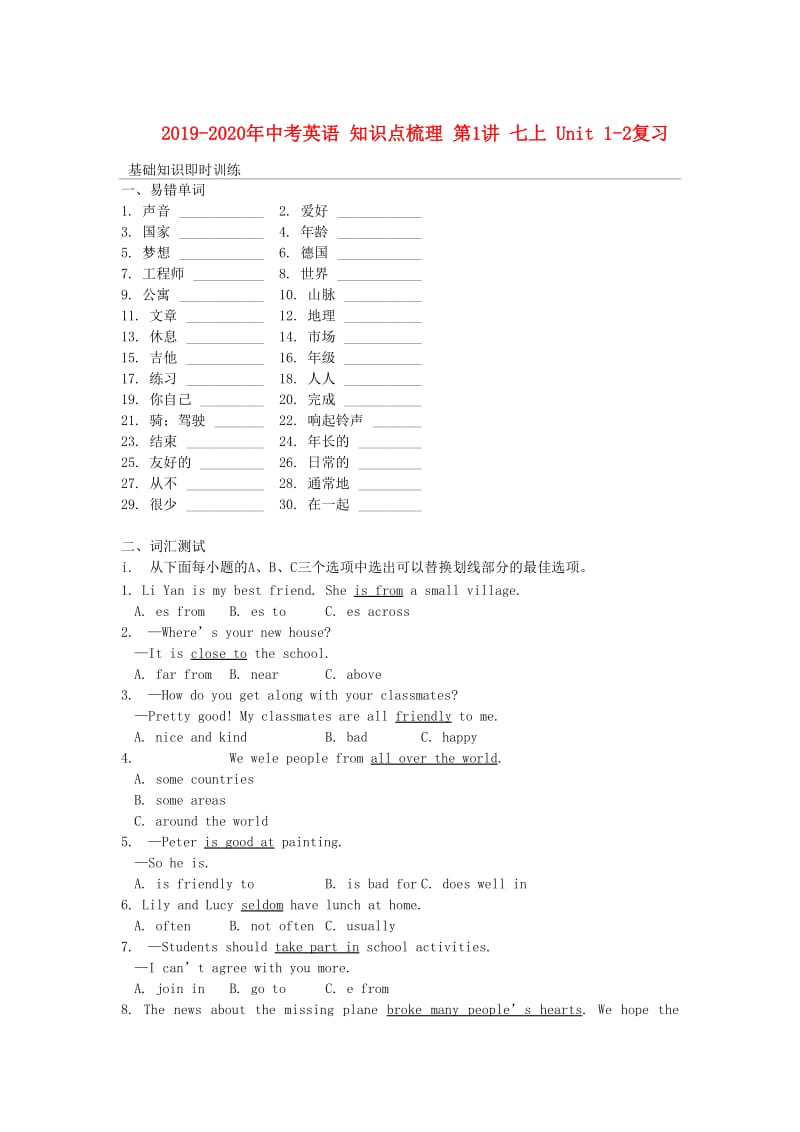 2019-2020年中考英语 知识点梳理 第1讲 七上 Unit 1-2复习.doc_第1页