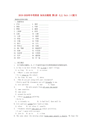 2019-2020年中考英語 知識點梳理 第1講 七上 Unit 1-2復(fù)習(xí).doc