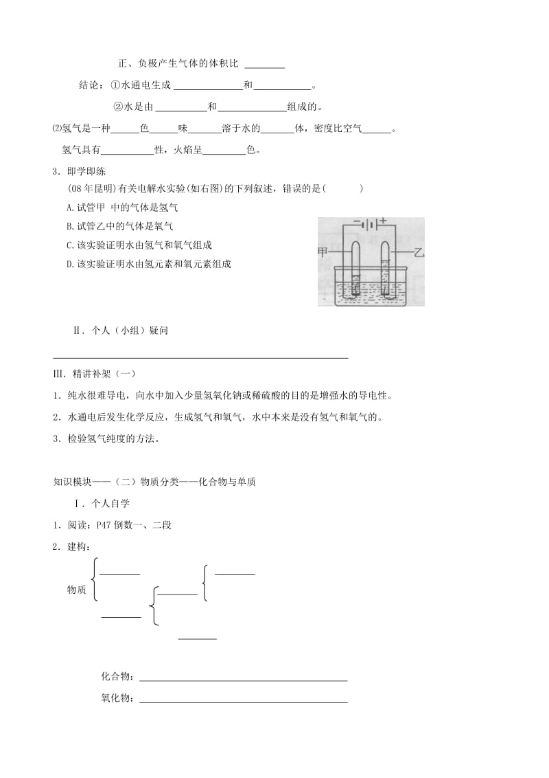 2019-2020年九年级化学上册 3.1《水的组成》教学案 新人教版.doc_第2页