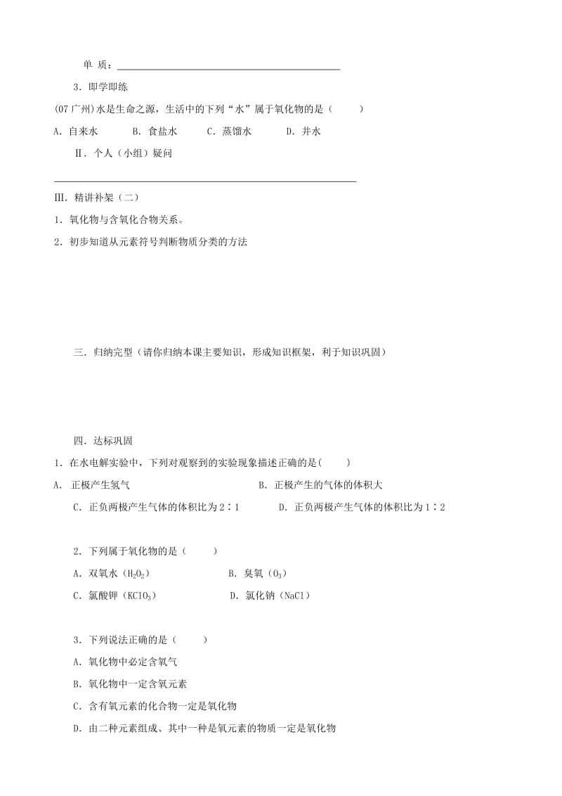 2019-2020年九年级化学上册 3.1《水的组成》教学案 新人教版.doc_第3页