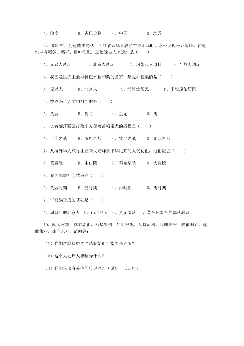 2019-2020年中考历史专题复习 中华文明的起源学案.doc_第2页