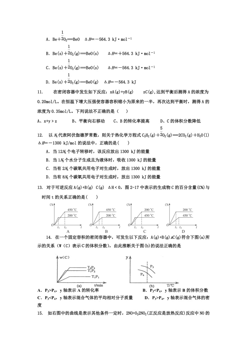 2019年高二上学期学情调研化学试题.doc_第3页