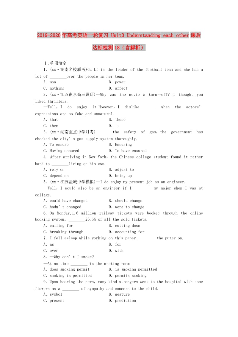 2019-2020年高考英语一轮复习 Unit3 Understanding each other课后达标检测18（含解析）.doc_第1页