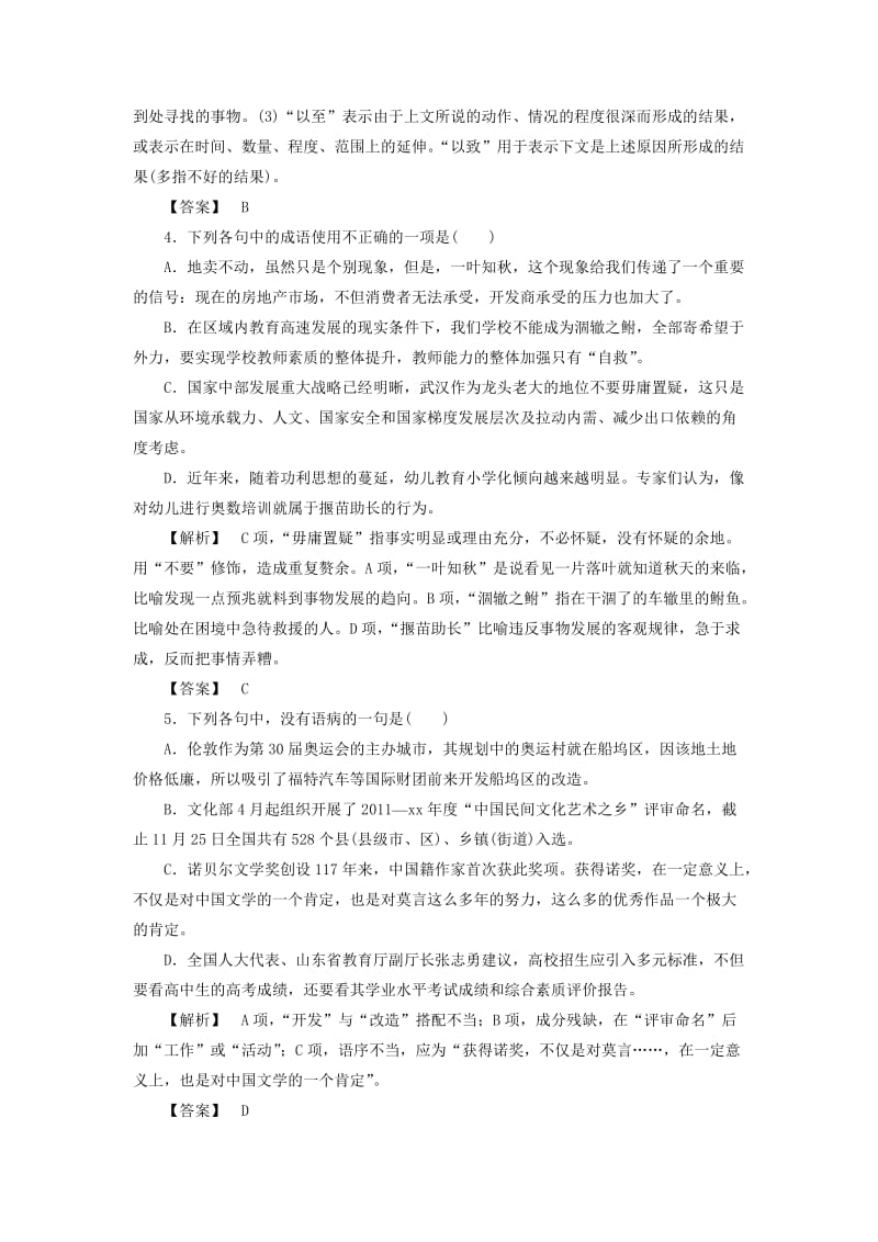 2019年高中语文 综合检测1 新人教版必修2.doc_第2页