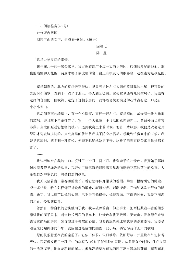 2019年高中语文 综合检测1 新人教版必修2.doc_第3页