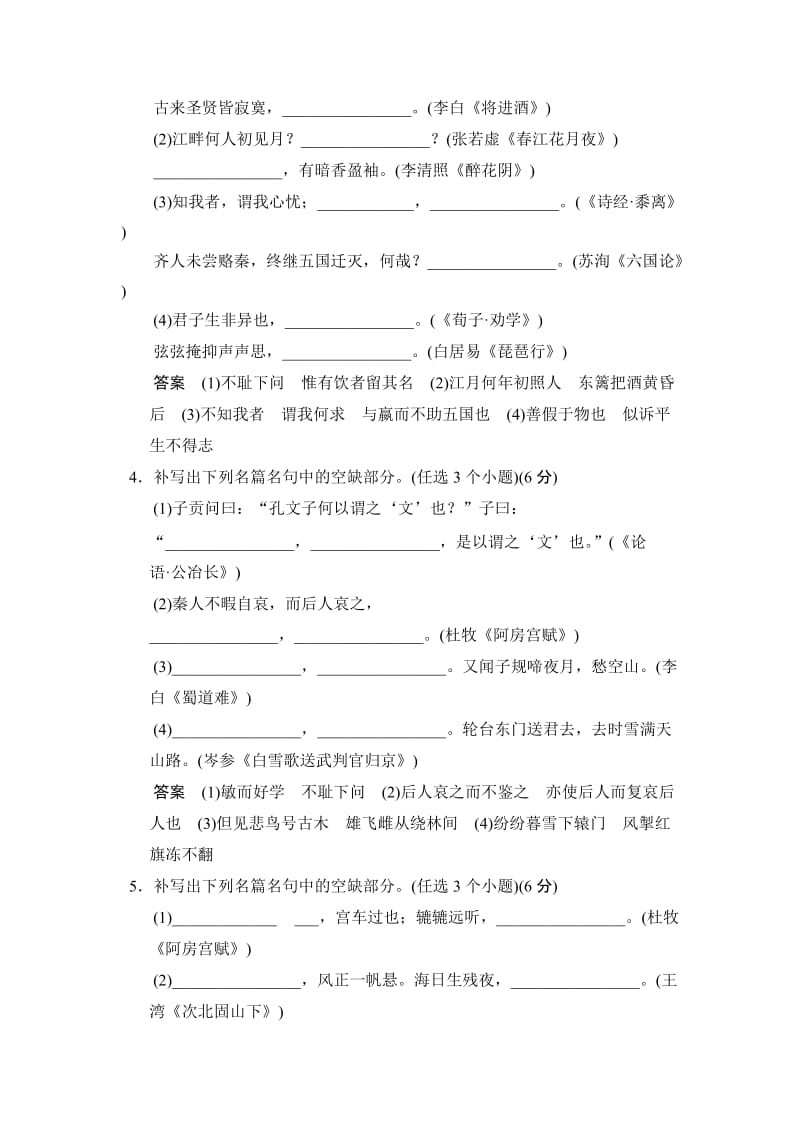 2019-2020年高考语文》（山东专用）总复习限时规范训练18含答案.doc_第2页